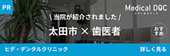 当院が紹介されました 太田市 × 歯医者